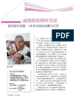 Prostate Cancer Spreading to Bone Testimony - 攝護腺癌轉移骨頭見證 (Chinese)