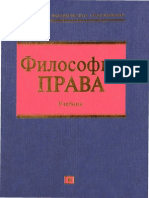 Философия Права - Данильян, Байрачная, Максимов и Др - Учебник - 2005 -416с