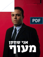 ‫נער החידות: שחקן מעו"ף נחשף‬