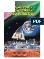 A Brief Illustrated Guide To Understanding Islam (Sinhala Language) Islam Pilibandhava Keti Avabodhayakata Rupitha Maga Penvemak
