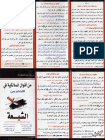 من أقوال المالكية في التحذير من الشيعة PDF