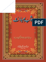 Sawaab Ul Ibaadaat (Urdu)