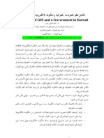 تكامل نظم المعلومات الجغرافية والحكومة الالكترونية في دولة الكويت
