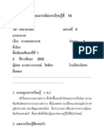 แผนการจัดการเรียนรู้ที่ 14