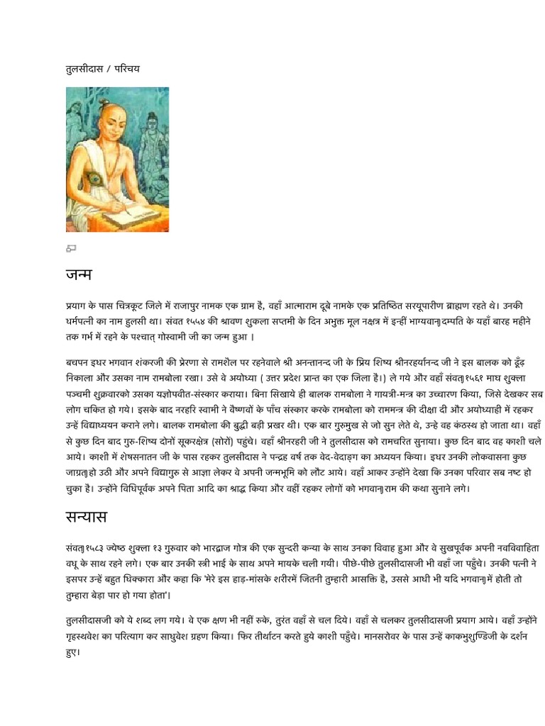 Ram Charit Manas | PDF