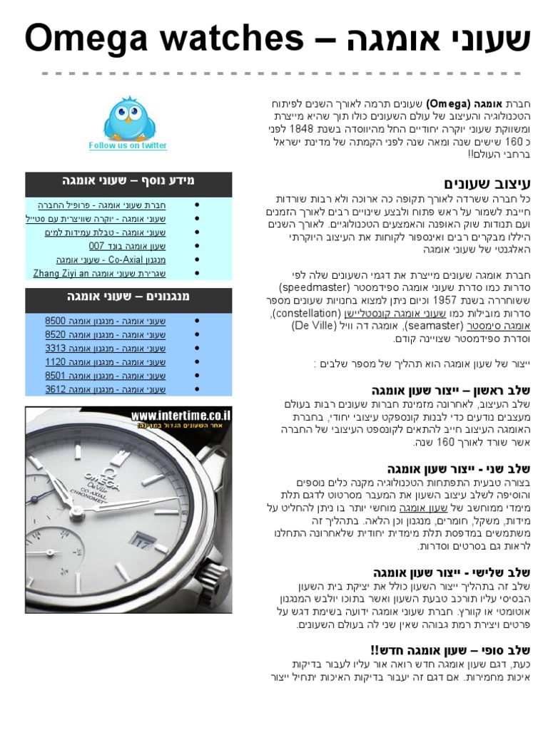 שעוני אומגה - Omega watches | PDF