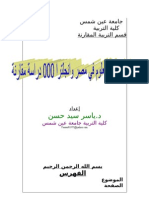 إعداد معلم العلوم في مصر وانجلترا