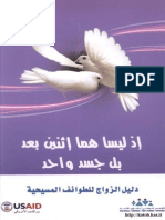 دليل الزواج للطوائف المسيحية