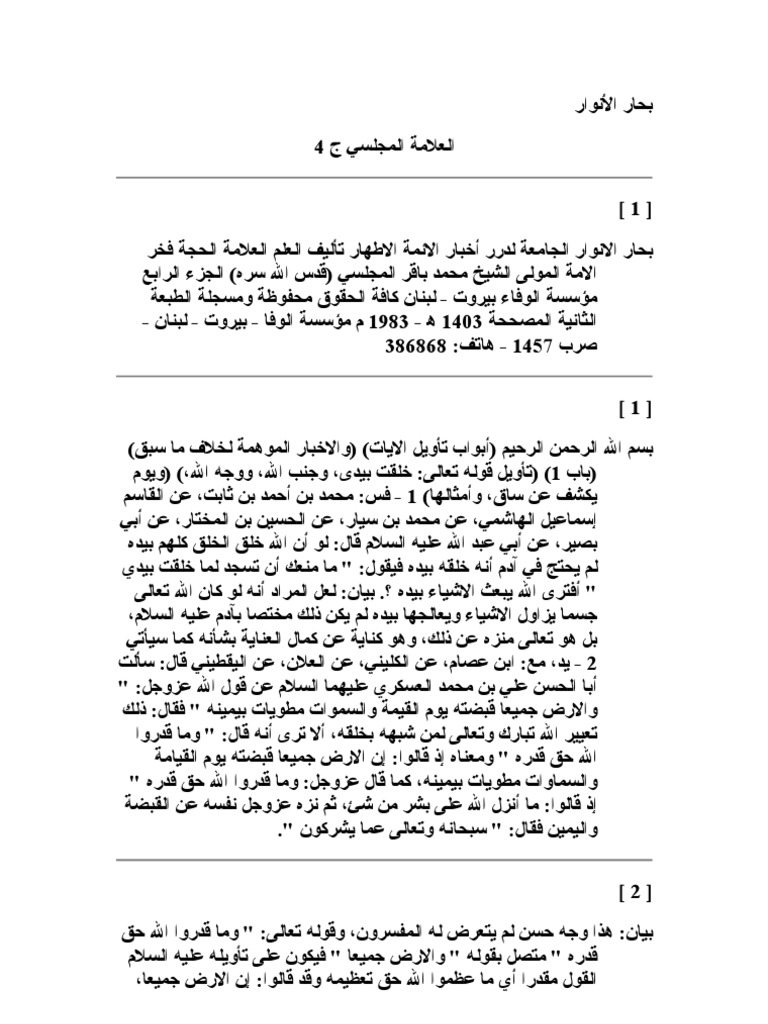 شرح الآية سلام قولا من رب رحيم الحمد لله