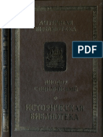 Diodor_Sitsilysky_-_Istoricheskaya_biblioteka-1.pdf