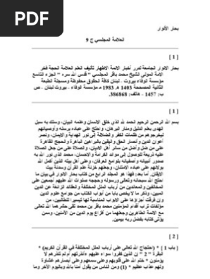 Bihar Ul Anwar Vol 09 Pdf