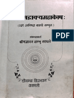 Upanisad Vakya Mahakosa - Shri Gajanan Shambhu Sadhale - Part1
