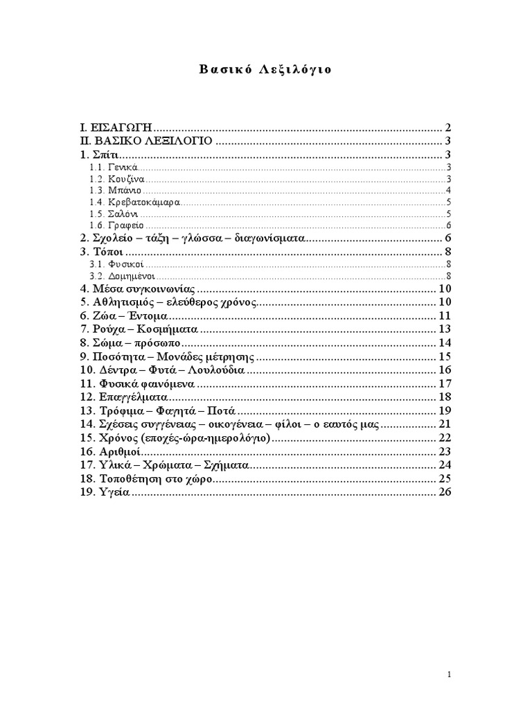 Basic Words | PDF