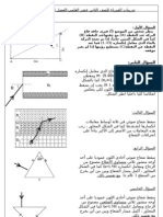 تدريبات على فيزياء الصف الثاني عشر العلمي