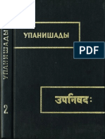 Упанишады в 3-х Книгах. Кн. 2. Сборник (Памятники Письменности Востока - Xvi) - 1991