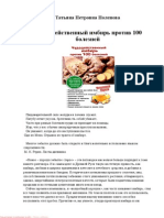 Поленова Т. - Чудодейственный Имбирь Против 100 Болезней - 2012