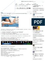 「滑手機當心眼癌」自己性命自己救10大招 _ Giga Circle.pdf