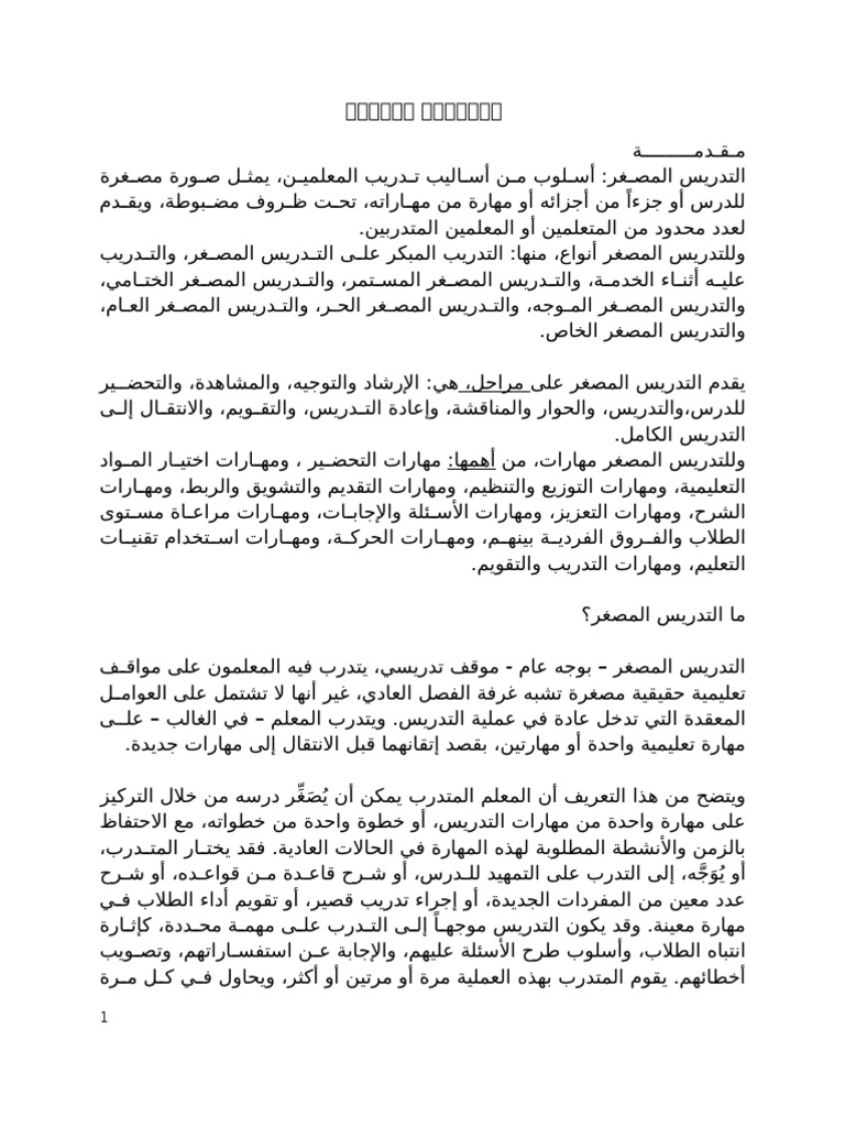 التدريس المصغر Pdf