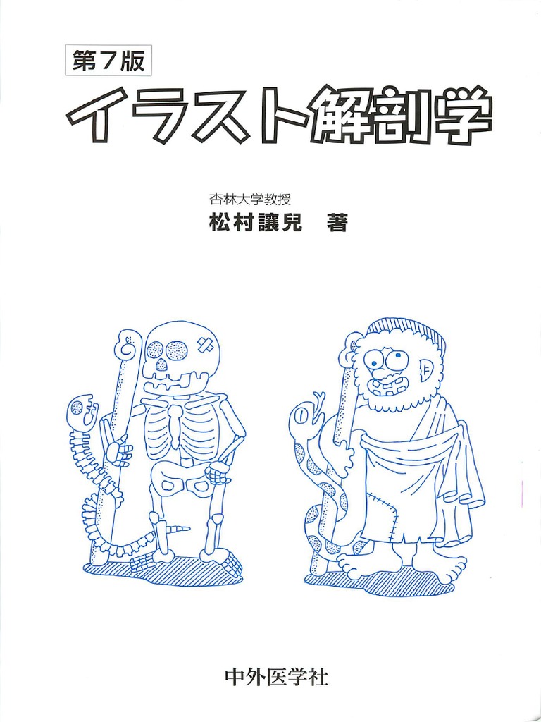 ！えだまめ！イラスト解剖学 イラスト解剖学 | PDF