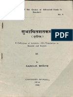 Subhasita Shatakam III CASS 1988 - Saroja Bhate