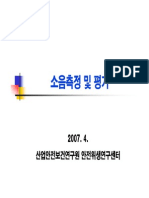 소음측정및평가 PDF