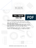 기어 자료 PDF