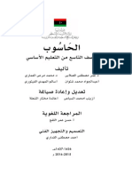 الحاسوب للصف التاسع PDF