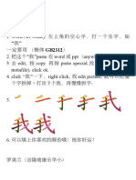 制作华语生字笔顺方式