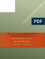 Design Philosophyf Volume 8 Autodesk Robot Structural Arabic Handbook