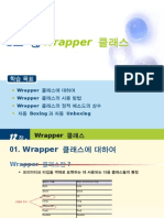 12 장 Wrapper 클래스 .