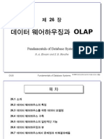 데이터 웨어하우징과 Olap