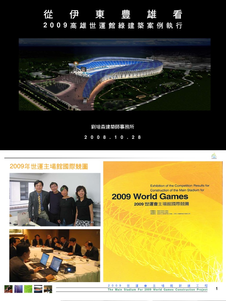 2 0 0 9 高雄世