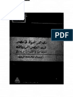 مظاهر الحياه في مصر الرومانية PDF