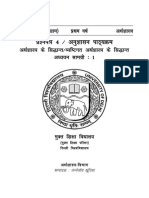 SOL BA Program 1st Year Economics Study Material and Syllabus in Hindi