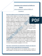 Ερωτήσεις Και Απαντήσεις Στην Εισαγωγή Της Ιλιάδας Του Ομήρου