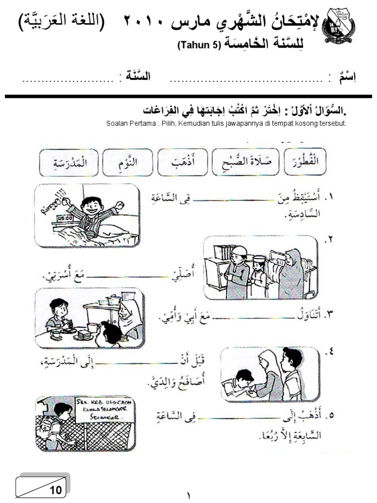Soalan Bahasa Arab Tingkatan 2  Contoh soalan esei bab 5 tingkatan 4