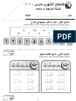 Bahasa Arab Tahun 1 Ujian Mac 2010