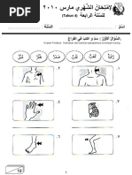 Bahasa Arab Tahun 4 Ujian Mac 2010