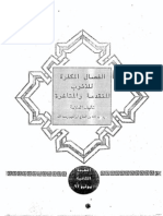 1233-سيدي عبد الله بن الحاج إبراهيم-الخصال المكفرة للذنوب