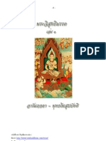 พระวิสุทธิมรรค เล่ม 1