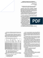 44.Современные подходы к определению индекса развития человеческого потенциала и проблемы развития.pdf