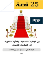 Arabic eBook - 25 Success Stories.pdf