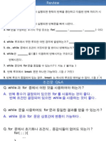 1.           문이 반복문에서 실행되면 현재의 반복을