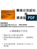 104.10.16 B1 2 職場與溝通 正修科大 時尚生活創意設計系 詹翔霖教授