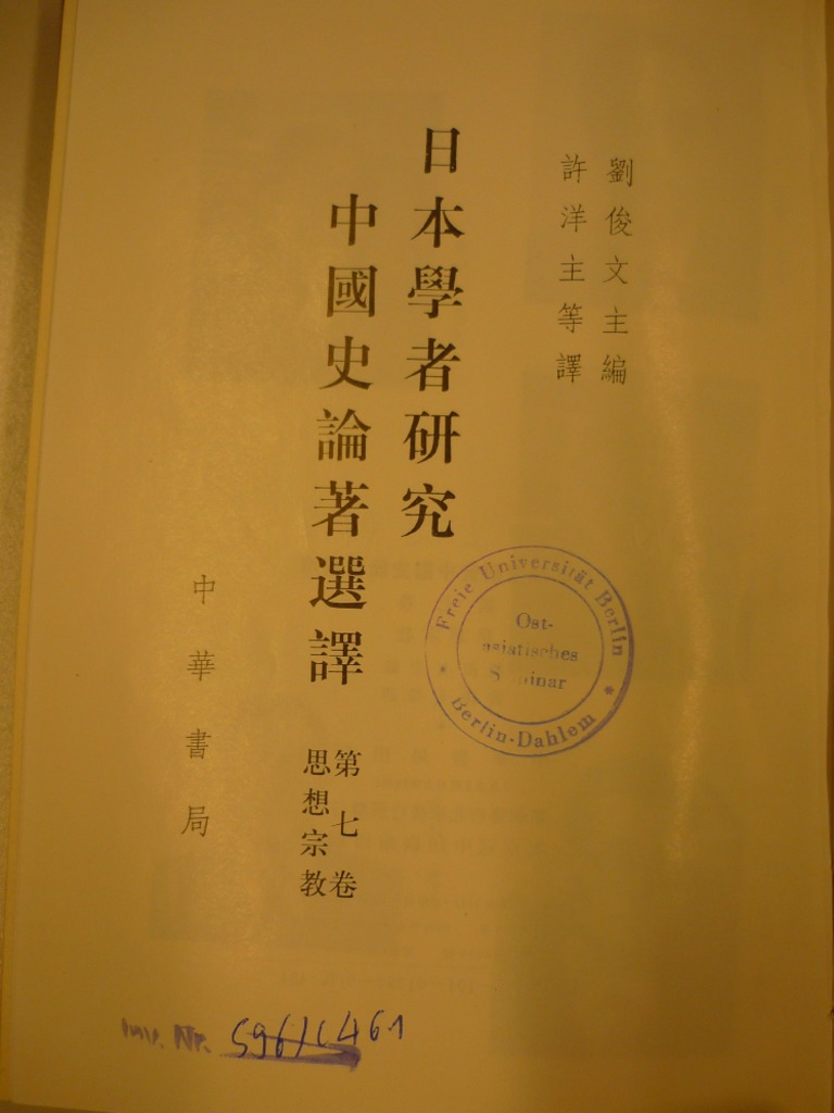 仏教と儒教 新版 | 荒木 見悟 |本 | 通販 | Amazon