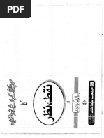 Sahaba Karam (R.a.) K Baray Me Ghair Muqalideen Ka Nuqta-E ...