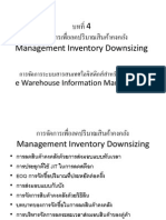 บทที่ 4 การจัดการเพื่อลดปริมาณสินค้าคงคลัง