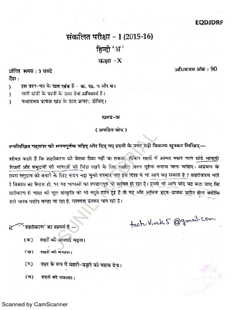 10th hindi sa1 question paper 201516