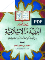 AL-AQidatul Islamiya - Muhammad Bin Jami Zainu