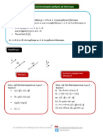 Β Λυκείου -Μαθηματικά Κατεύθυνσης 1.3 Πολλαπλασιασμός Αριθμού Με Διάνυσμα